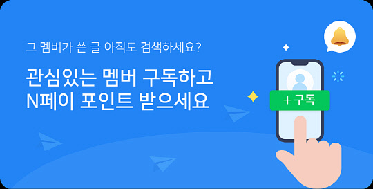 네이버 카페가 이용자들을 대상으로 멤버 구독 이벤트를 실시한다. 네이버 제공